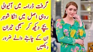 Grift Episode 76 Actress Rohi Real Life | Grift Episode 77 | #mominaiqbalbiography