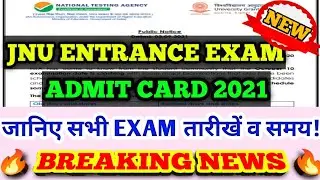 JNU ADMIT CARD 2021|JNU ENTRANCE EXAM 2021|NTA Latest news |JNUEE| How to download JNU admit card