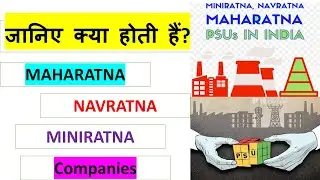 India&rsquo;s Powerhouses! Maharatna, Navratna, Miniratna - What&rsquo;s the Difference?