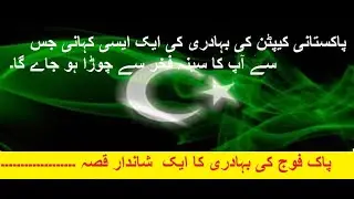 Story of a Hero, || Bravery of Pakistan Army|| Real hero of War.#Pakarmy