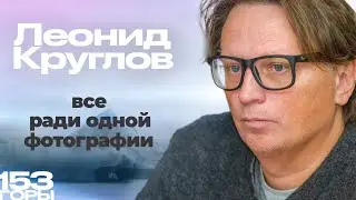 Leonid Kruglov. All for one photo.
