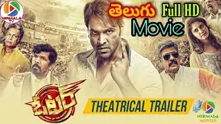 Voter telugu full movie | Vishnu Manchu | Surbhi | NIRMALA TV | 2021 Last Telugu movie | ఓటర్ |
