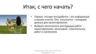 С чего начать создавать свой сад?