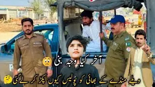 velle Munda ke Bahia ko police pakar kr la gee🥺😲
