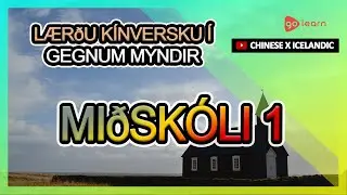 L&aelig;r&eth;u K&iacute;nversku &Iacute; Gegnum Myndir |K&iacute;nversku Or&eth;afor&eth;i Mi&eth;sk&oacute;li 1 | Golearn