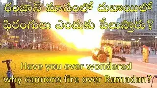 Have you ever wondered why cannons fire over Ramadan?