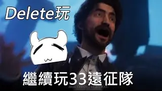 【光與影：33號遠征隊】這次打贏第二個Axons，然後去探索繪母的地圖Monolith