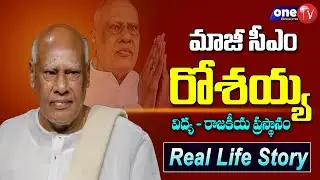 Konijeti Rosaiah Biography - Political Career | Former CM Rosaiah Real Life Story | One TV Telangana