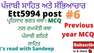 ett5994 post! ett second paper punjbi ( top MCQ for ett exam