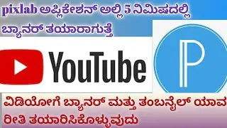 Hou too creat YouTube thumbnail and Banner for 5 Minutes 