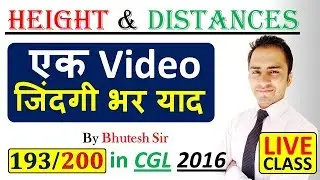 Height and Distances for SSC CGL Tier 1 and tier 2 and all competitive exams