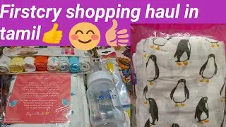 Firstcry shopping haul in tamil👍/குழந்தைகளுக்கான பொருள்கள் விலை குறைவாக  கிடைக்கும்😊