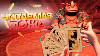 ЧИТАЕМАЯ ЛОЖЬ | Deep Rock Galactic / КЛЕТЬ / Liar's Bar