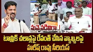 నువ్వెవడివిరా..! | Harish Rao Strong Counter TO CM Revanth Comments ON Traffic Challans Bank Link