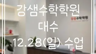 12.28(일) 2교시