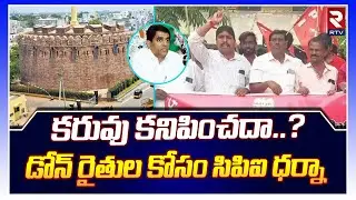 సిపిఐ ధర్నా | CPI Protest at Dhone | Drought-Free Villaage | Dhone | Kurnool | RTV