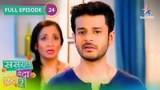 Sasural Genda Phool 2 | Dadi Ki Yaaddasht Aayi Waapas | FULL EPISODE - 24 | ससुराल गेंदा फूल 2