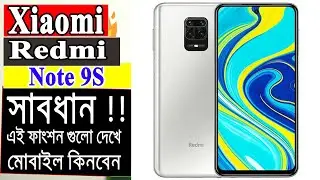 Xiaomi Redmi Note 9S Price in Bangladesh - Xiaomi Redmi Mobile Review Bangla