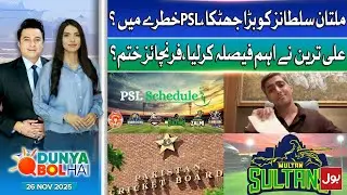 PSL Franchises Ownership Contracts | Ali Tareen Big Action | HBL PSL 11 Schedule | 26 Nov 2025 | DBH