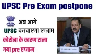 Upsc pre 2020 postpone hua upsc 2020 pre exam news today update