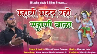 म्हारी मदद रहो सुहागी वाळा || Mhari Madad Raho Suhagi Wala || Suhagi Khetarpal || भैरूजी चिरजा ||