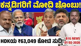 🚨Big Bulletin | Top Stories | Kannada News | 01/01/26 | Budget 2026 | Narendra Modi | Lion TV