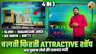 Slush🥤&bull; Sugarcane Juice &bull; Softy🧁&bull; Ice Snow🍨Machine | एक अनुभव, एक बेहतरीन कंपनी &ndash; काम कर सकती है💯