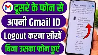 How to remove your Gmail ID from another phone? How to log out your Gmail ID from another phone...
