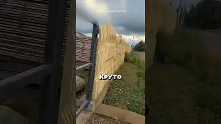 Увидел НЕОБЫЧНЫЙ забор и сразу ЗАХОТЕЛ себе такой же!
