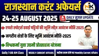 24-25 AUGUST 2025 Rajasthan current Affairs in Hindi |  सुजस Report | RPSC, RSSB | NANAK CLASSES
