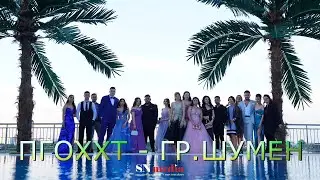 PROM TRAILER 2024 - ПГОХХТ 