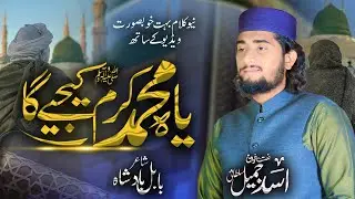 Heart Touching Best Kalam | 2024 | Ya Muhammad Karam Kijiyega |Asad Jamil Sultani| AJS OFFICAL