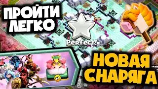Новое ЭПИЧЕСКОЕ СНАРЯЖЕНИЕ на Короля в Испытании! Как пройти НОВОЕ ИСПЫТАНИЕ Битва в Облаках в Клэш!