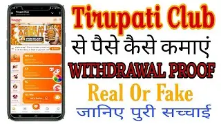 Tirupati Club Game Withdrawal | Tirupati Club Game Withdrawal Rejected Problem | Tirupati Club Game 