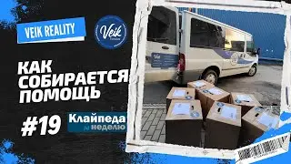 Veik Reality Как собирается Помощь #19