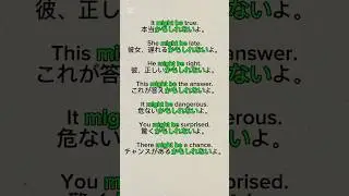 might be 使い方　文法　例文　#英単語聞き流し #シャドーイング #英単語聞き流し #英単語帳 #英単語帳
