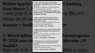 Most important current affair 04 January 2026 |#shorts #currentaffairsforallondayexam #gk #study