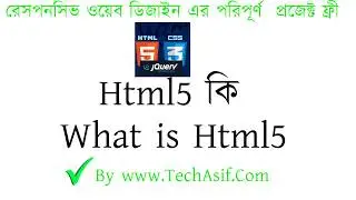 html5 in bangla part 1: What is html5 in bangla