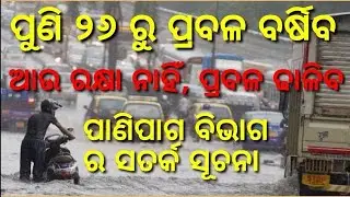 Ajira Panipaga, Ajira Panipaga Suchana, Nilanchal Media