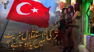 Taksim Square Istiklal Street Istanbul | Istiklal Street Istanbul Night | Night Walking | Street