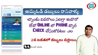 Amma vodi latest update Bank details correction ifsc code and Adhar correction check  on mobile