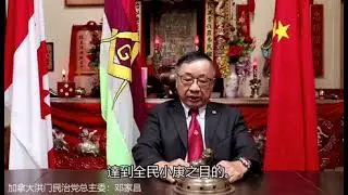 Statement of Hongmen Society of Canada (Chinese Freemasons of Canada)