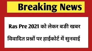 Ras 2021 latest update | Ras mains 2021 | Ras pre cut off 2021 | Ras pre exam 2021