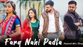 Farq Nahi Padhta | Husband Wife Emotional Story | Emotional Story | Stebin Bin Song | Soulful Series