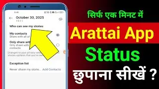 👉 Arattai App Me Status Kaise Chipaye | Arattai Status Hide Karne Ka Easy Tarika 2025