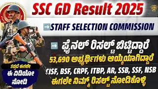 SSC Gd Final Result | SSC GD Final Merit 2025-26