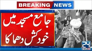 Massive Explosion Rips Through Madressah in KP&rsquo;s Nowshera - Several Died - 24 News HD