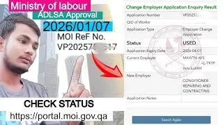 How to check visa transfer status in Qatar | application number check status online in qatar