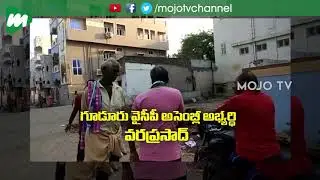 Guduru YCP MLA Candidate Varaprasad Hulchal In Campaign | AP Assembly Elections 2019 | TDPMOJO