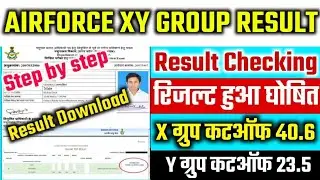 Airforce Result KabAayega | irforce Result Date | Airforce Result 2021 | Airforce Result